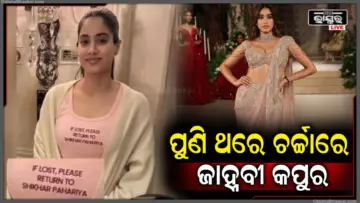 'ଯଦି ହଜିଯାଏ ତ.' ଜାହ୍ନବୀଙ୍କ ନାଇଟ୍‌ସୁଟ୍‌ରେ ଲେଖାଅଛି ଶିଖର ପାହଡ଼ିଆଙ୍କ ନାଁ, ଫଟୋରୁ ମିଳିଲା ବଡ଼ ସଙ୍କେତ