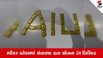 Ahmedabad એરપોર્ટ પર કસ્ટમ્સનું મોટું ઓપરેશન: દુબઈની ફ્લાઈટના ટોયલેટમાંથી રૂ.4.26 કરોડનું સોનું ઝડપાયું