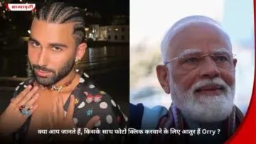 क्या आप जानते हैं, किसके साथ फोटो क्लिक करवाने के लिए आतुर हैं Orry ?