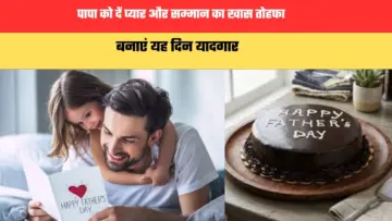 Father Day 2026: पापा को दें प्यार और सम्मान का खास तोहफा, बनाएं यह दिन यादगार