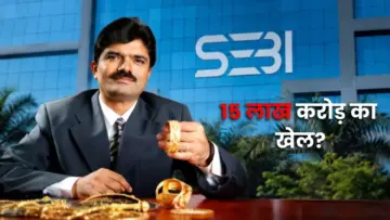 Rajesh Exports SEBI Case 2026: 15 लाख करोड़ का खेल! दुनिया की सबसे बड़ी गोल्ड रिफाइनरी के मालिक पर SEBI का शिकंजा