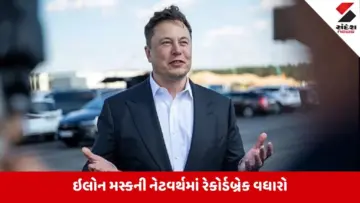 Elon Musk: ઇલોન મસ્ક બન્યા વિશ્વના પ્રથમ 'ટ્રિલિયોનર', જાણો 1 ટ્રિલિયનમાં કેટલા મીંડા હોય?