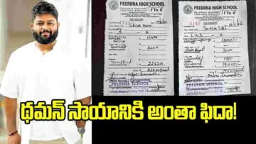 మాట నిలబెట్టుకున్న థమన్‌.. ఎంత గొప్ప మనసో!