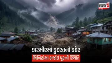 Cloudburst Jammu Kashmir : ઉત્તર કાશ્મીરના ગુરેઝમાં વાદળ ફાટવાની ભયાનક ઘટના! એક પળમાં બદલાઈ ગયું સમગ્ર ગામનું જીવન