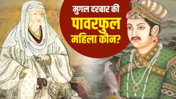 कौन थीं अकबर को पालने वाली माहम अंगा? मुगल दरबार की सबसे पावरफुल महिला बनीं