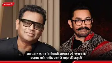 जब AR Rahman ने मोमबत्ती जलाकर रचे 'Lagaan' के यादगार गाने, Aamir Khan ने साझा की कहानी