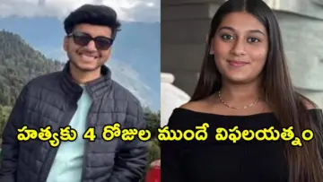 జూన్ 14నే ఒకసారి తోసేసి పాము సాకుతో కౌగిలింతల డ్రామా.. పుణే యువ వ్యాపారి హత్య కేసులో సంచలన విషయాలు