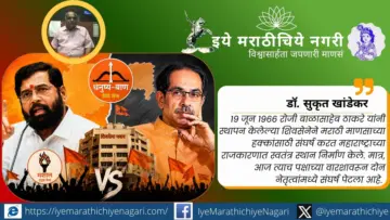 शिवसेनेच्या वारशासाठी संघर्ष : एकनाथ शिंदे विरुद्ध उद्धव ठाकरे, कोण ठरणार खरे वारसदार? The struggle for Shiv Sena's legacy