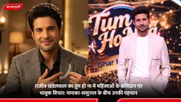 Rajeev Khandelwal का Tum Ho Na में महिलाओं के बलिदान पर भावुक विचार: मायका-ससुराल के बीच उनकी पहचान