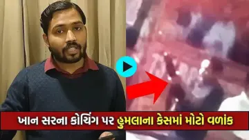 ખાન ગ્લોબલ સ્ટડીઝ બહાર ફાયરિંગ કેસમાં નવો વળાંક, ખાન સર સામે ગુનો નોંધાયો