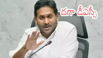 Ys jagan : మెగా డీఎస్సీ అతి పెద్ద స్కామ్... ఇవిగో సాక్షాధారాలు