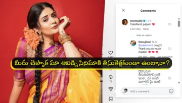Sreemukhi: 'మీ ఆవిడని సినిమాకి తీసుకెళ్లండీ పాపం'.. శ్రీముఖి రిప్లై వైరల్.. రెండు టిక్కెట్లు తెంచింద్రోయ్