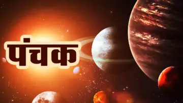 Panchak Dates 2026: 06 जून से लगेगा मृत्यु पंचक, जानें क्यों हैं खास, क्या करें और क्या न करें?