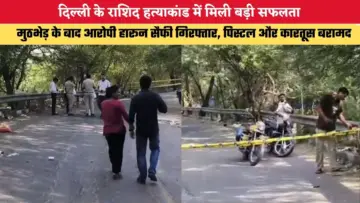 दिल्ली के राशिद हत्याकांड में मिली बड़ी सफलता, मुठभेड़ के बाद आरोपी हारून सैफी गिरफ्तार, पिस्टल और कारतूस बरामद
