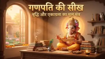 क्या आप भी पढ़ते हुए भूल जाते हैं? विद्यार्थी अपनाएं 'भगवान गणेश' की ये 3 शिक्षाएं, बढ़ेगी याददाश्त
