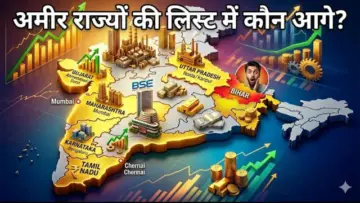 भारत के सबसे अमीर राज्य कौन से हैं? इस लिस्ट में UP-बिहार का हाल जानकर चौंक जाएंगे, कमाई के आंकड़ों ने खोली असली तस्वीर
