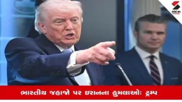 Trump on Oman Ship Attack: ભારતે અમેરિકી રાજદૂતને તલબ કરતા જ ડોનાલ્ડ ટ્રમ્પે નિવેદન આપતા ઇરાન પર લગાવ્યા આરોપ