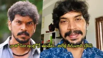 Actor Aravind: ఆరేళ్లుగా నన్ను లవ్ చేస్తూ సడెన్‌గా పెళ్లి చేసేసుకుంది.. డిప్రెషన్‌లోకి వెళ్లిపోయా.. కట్ చేస్తే నా వైఫ్‌తో: అరుంధతి అరవింద్ బ్రేకప్ స్టోరీ