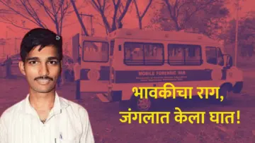 Crime News: भयंकर घटनेने महाराष्ट्र हादरला! परिस्थिती सुधारली अन् भावकीच्या नजरेत खुपलं, आधी जागा शोधली मग...