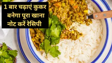 एक ही कुकर में बनाएं दाल, चावल और भरता, समय और गैस सिलेंडर दोनों की होगी बचत