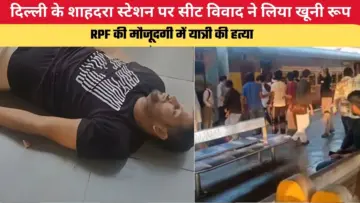 दिल्ली के शाहदरा स्टेशन पर सीट विवाद ने लिया खूनी रूप, RPF की मौजूदगी में यात्री की हत्या