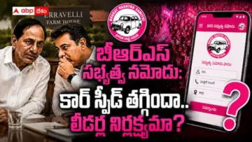 BRS Digital Membership Drive 2026: జోరందుకోని బీఆర్ఎస్ సభ్యత్వ నమోదు - క్యాడర్ బలం ఎంత? నేతల నిర్లక్ష్యం ఉందా?