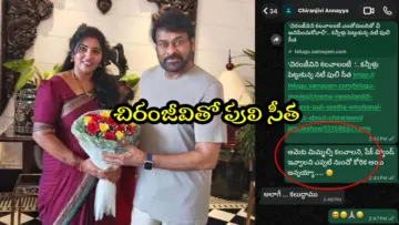 'సమయం' కథనంపై చిరు స్పందన.. మెగాస్టార్ ఇంటికి నటి పులి సీత..