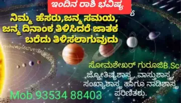 ಈ ರಾಶಿಯವರಿಗೆ ಸಂಗಾತಿಯಿಂದ ಮಾನಸಿಕ ನೋವು, ಈ ರಾಶಿಯವರಿಗೆ ನಂಬಿದವರಿಂದ ಧನಾಗಮನ