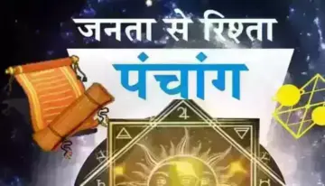 Aaj Ka Panchang: आज का पंचांग, 11 जून 2026