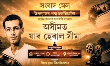 Assamese classic 'Ashimat Jar Heral Seema' set for big-screen adaptation