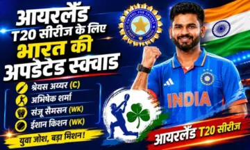 IND vs IRE: आयरलैंड दौरे से पहले भारत को झटका, स्टार स्पिनर सहित ऑलराउंडर बाहर; T20I में इन दो खिलाड़ियों के डेब्यू की उम्मीद