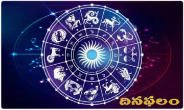 Daily Horoscope: కర్కాటకకు శుభవార్తలు.. ధనుస్సుకు ప్రయాణాల్లో జాగ్రత్త