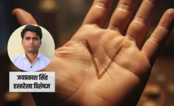 हथेली में बनता है V का निशान? ज्योतिष कहता है ऐसे लोगों पर देर से लेकिन जमकर मेहरबान होती है किस्मत
