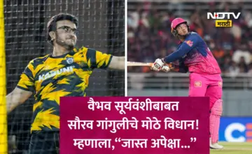 Vaibhav Sooryavanshi News: 'वैभव सूर्यवंशीकडून झटपट चमत्कारांची अपेक्षा करू नका, सौरव गांगुली असं का म्हणाला?