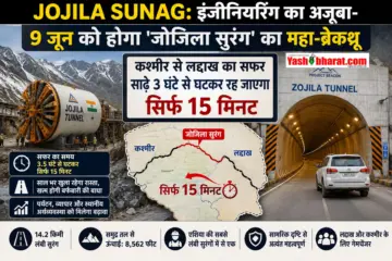 Jojila Sunag: इंजीनियरिंग का अजूबा- 9 जून को होगा 'जोजिला सुरंग' का महा-ब्रेकथ्रू; कश्मीर से लद्दाख का सफर साढ़े 3 घंटे से घटकर रह जाएगा सिर्फ 15 मिनट