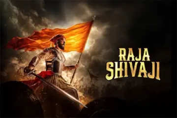 'राजा शिवाजी' लवकरच ओटीटीवर