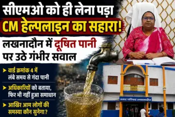 जब CMO को ही करनी पड़ी CM हेल्पलाइन में शिकायत! लखनादौन में दूषित पानी ने खोली नगर परिषद की पोल