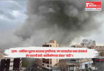 इराण - अमेरिका युद्धाचा भारतावर दुष्परिणाम; पण त्याचबरोबर नव्या क्षेत्रांमध्ये झेप घ्यायची संधी; नवनिर्माणाच्या क्षेत्रात "चांदी"!!