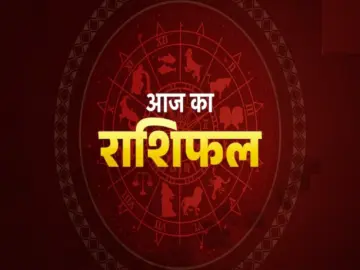 Rashifal 24 june 2026: इन राशियों के जातकों के लिए मिला जुला होगा दिन, आज हो सकता हैं आर्थिक लाभ, जाने क्या कहता हैं राशिफल