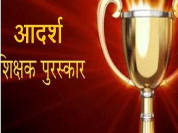 Maharashtra Teacher Quality Award | आदर्श शिक्षक पुरस्कारासाठी नवे निकष!