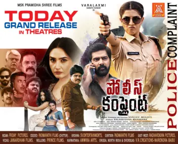 పోలీస్ కంప్లైంట్ మూవీ రివ్యూ
