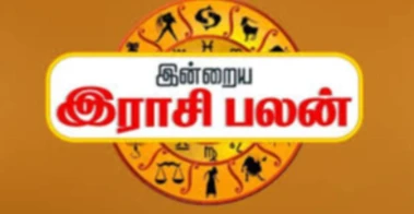 இன்றைய ராசி பலன்கள் - 21.05.2026 வியாழன் கிழமை