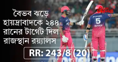 বৈভব ঝড়ে হায়দ্রাবাদকে ২৪৪ রানের টার্গেট দিল রাজস্থান রয়্যালস