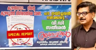 ഇതാണോ ടീം യുഡിഎഫ്, കോണ്‍ഗ്രസില്‍ പിടിമുറുക്കി മുസ്ലീം ലീഗ്, എതിരഭിപ്രായം പറഞ്ഞ മാത്യു കുഴല്‍നാടനെതിരെ ജമാഅത്തെ ലീഗ് അണികളുടെ തെറിയഭിഷേകം
