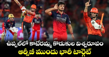 IPL 2026: ఉప్పల్‎లో కాటేరమ్మ కొడుకుల విశ్వరూపం.. ఆర్సీబీ ముందు భారీ టార్గెట్
