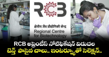RCB అప్రెంటీస్ నోటిఫికేషన్ విడుదల: టెన్త్  పాసైన చాలు.. ఇంటర్వ్యూతో సెలెక్షన్..