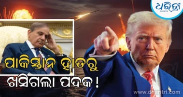 ଇରାନ-ଆମେରିକା ଚୁକ୍ତିରୁ ବାଦ ପଡ଼ିଲା ପାକିସ୍ତାନ! ନୂତନ ମୁସଲିମ ରାଷ୍ଟ୍ରର ହେଲା ଏଣ୍ଟ୍ରି