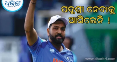 ପଦ୍ମଶ୍ରୀ ନେବାକୁ କାହିଁକି ଆସିଲେନି ରୋହିତ ଶର୍ମା? ହିଟମ୍ୟାନଙ୍କୁ ନେଇ ଆସିଲା ଏମିତି କାରଣ