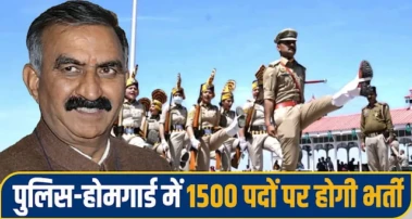 हिमाचल में सरकारी नौकरी: चुनाव खत्म होते ही शुरू होगी 1500 पुलिस कांस्टेबल-होमगार्ड जवानों की भर्ती