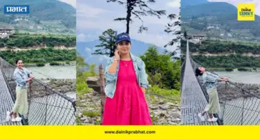Sayali Sanjeev: भूतानच्या सर्वात लांब पुलावर सायली संजीवची सफर; स्टायलिश फोटोंनी वेधले चाहत्यांचे लक्ष